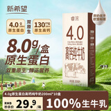 新希望睿浓4g/100ml蛋白高钙纯牛奶200ml*10盒 礼盒装 京东自营