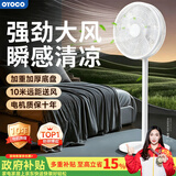 OYOCO【全屋速冷16℃】电风扇落地扇2026新款家用立式制冷空气循环大风力卧室客厅风扇超静音一级能效 【冰川白-豪华遥控】远程遥控智能降温+静音节能 加大网罩35cm超大风力|台立两用|一天仅需一