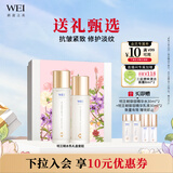 蔚蓝之美WEI明王朝御容精华水120ml+精华乳液100ml护肤套装礼盒舒缓保湿