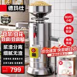 德玛仕（DEMASHI）【99%好评率】豆浆机商用磨浆机浆渣分离 加厚防水大容量电石磨全自动豆腐脑豆花机 【商用优选】每小时80斤湿豆（出浆400斤）