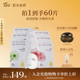 阿芙（AFU）精油护肤无感面膜补水保湿舒缓祛痘控油学生生日礼物礼物秋尚新 60片(玫瑰/积雪草随机发)