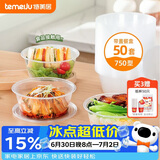 特美居（temeiju）一次性饭盒圆形透明塑料快餐盒加厚带盖打包盒餐具50套装750型