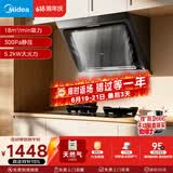 美的（Midea）抽吸排油烟机侧吸式家用抽油烟机 燃气灶 5.2kW猛火灶J30+A3天然气【套装商品】