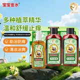 宝宝金水草本止痒凝露85g+草本原液 360ml组合装