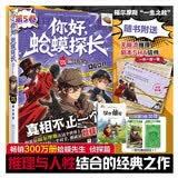 你好蛤蟆探长5狮口夺宝全套2册+绿野仙踪  小学生侦探推理连载小说6-12岁儿童悬疑破案故事书 福尔摩斯探案外传全集暑假课外阅读必读书籍蛤蟆神探