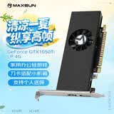 铭瑄（MAXSUN）MS-GTX1050Ti LP 4G 刀卡/半高/电脑游戏/家用办公显卡