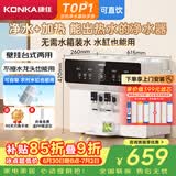康佳（KONKA）净水器家用直饮机 RO反渗透直饮加热一体机壁挂台式过滤器 100G净饮一体机【上门安装】KRO-J100