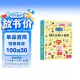 小猪佩奇发声书幼儿认知小百科 正版幼儿园大班中班小班学前教育中英双语幼小衔接撕不烂触摸益智儿童0到3岁宝宝会说话的早教有声学启蒙早教书充电书籍 点读书 发声书 有声书 早教发声书 早教发声书 点读书