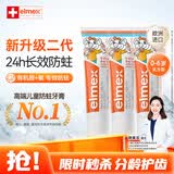 ELMEX艾美适含氟儿童牙膏0-3-6岁婴幼儿防蛀固齿护龈50ml*3