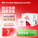 三诺安诺心酒精湿巾独立消毒湿巾家用便携式 75%酒精棉片 50片