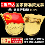 格立特（gelite）不褪色国家标准党徽胸章别针党员徽章党徽强磁冬季党徽磁吸党徽别针党徽最新版2026强磁吸党徽磁扣