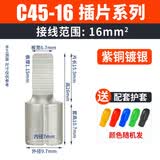 GEIYURIC C45插片DZ47插针冷压铜鼻子 空开接线端子 紫铜焊接片1.5~10平方 C45-16（20只）配护套