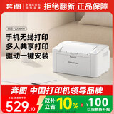 奔图（PANTUM）P2206NW激光打印机家用办公 无线WiFi连接手机打印 多人共享办公黑白打印机