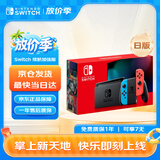 Nintendo Switch任天堂日版续航增强版红蓝手柄游戏主机 便携游戏掌机休闲家庭聚会