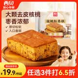 西贝莜面村核桃红枣糕200g 儿童早餐半成品面点糕点食品