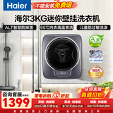 海尔（Haier）壁挂洗衣机3公斤【换新补贴 · 母婴级除菌防过敏】全自动迷你洗衣机内裤内衣婴儿一级能效立减15% 星韵银|ALT智慧放掉落|95高温煮洗|儿童防过敏
