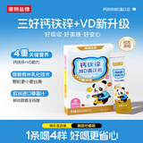诺特兰德新升级钙铁锌VD直饮包 维生素d3口服液体有机钙 草莓味 5条/盒