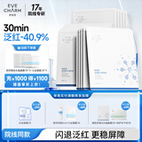 伊肤泉胶原蛋白水晶面膜院线项目后快褪红补水舒缓贴片果冻面膜到手20片