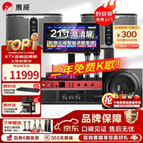 惠威（HiVi）KF10 家庭ktv音响套装专业影院家用四分频10英寸卡拉ok唱歌三年免费点歌机一体机全套设备音箱 套装6：10吋2.1升级豪华款（含10吋炮）