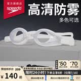 速比涛（Speedo）Edge精工泳镜高清防水防雾泳镜游泳装备男女通用 白色