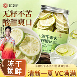 江萃冻干香水柠檬片精选无籽不加糖100gVC泡水喝冷泡茶冲饮果水果茶包