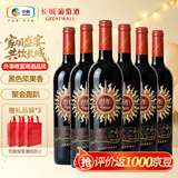 长城特酿MAX（麦克斯）解百纳干红葡萄酒750ml*6瓶整箱红酒