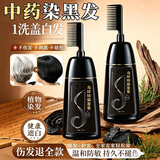 同仁堂染发膏黑色植物纯自然一梳黑发男女士天不沾头皮盖白发染发剂