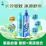 六神清新花香驱蚊喷雾180ml+劲凉酷爽花露水180ml 4.5%驱蚊酯 驱蚊液