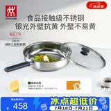 双立人（ZWILLING）平底锅无涂层煎锅抗黄不锈钢炒菜煎蛋牛排锅SILVER系列多用锅26cm