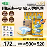 可靠（COCO）吸收宝2.0成人纸尿裤XL80片(臀围≥110cm)干爽防漏老年人尿不湿