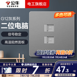 公牛（BULL）开关插座面板全屋套装g12星空灰斜五孔带墙壁暗装修超薄官方旗舰 二位网络插座【双口扩展 家庭组网专用】