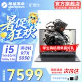 机械革命极光X 2026新款游戏本 旗舰酷睿i7HX RTX满血5050/5060/5070 极光16 Pro 电竞办公设计笔记本电脑 14代酷睿14450HX/5050满血/180Hz 豪华满改:3