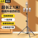 斯泰克【四机位手机夹云台2.1米】自拍杆手机落地支架直播三脚架伸缩便携神器自拍拍照三角夹万能通用