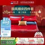 富安娜家纺结婚四件套婚庆提花纯棉床上用品结婚床单被套203*229cm