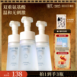 颐莲（RELLET）氨基酸净透洁颜泡150ml*3 洁面温和清洁不刺激洗面奶送女生礼物