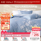 水星家纺四件套床上纯棉100%全棉透气被套床单双人1.5米x2米床花西雅家居馆