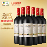 长城特藏7橡木桶解百纳干红葡萄酒750ml*6瓶整箱装红酒热门商品
