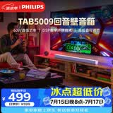 飞利浦（PHILIPS）回音壁Soundbar TAB5009/93 2.0环绕立体声 电视机音响 家庭影院音箱 蓝牙条形音响