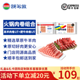 额尔敦（EERDUN）原切羊肉卷 内蒙古草原羊肉生鲜 羊肉卷羊肉片 清真 涮火锅食材 原切羔羊肉卷1斤+原切肥牛肉卷1斤