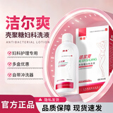 豫章洁尔爽壳聚糖妇科洗液200ml 妇用女性私处护理液XY 2盒装【200ml/盒  自带冲洗器】
