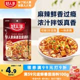好人家麻婆豆腐调料80g【0添加防腐剂】四川民间传统麻辣风味调味品