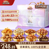 三只松鼠纯坚果礼盒2280g/22袋混发休闲零食大礼包开心果腰果送礼团购