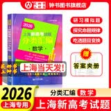 2026/2025上海新高考试题分类汇编语文/数学/英语/物理/化学/地理/历史/生物/思想政治等级考上海市高考一模卷分类汇编高二高三高考分类汇编 高中数学/英语/物理/化学/地理/历史/生物分类汇编