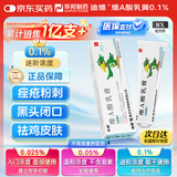 【3盒装】迪维 维A酸乳膏0.1%*30g/盒