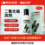 青丝几何 二硫化硒洗剂2.5%*120g去头屑花斑癣洗发水药用头皮脂溢性皮炎控油毛囊炎清洁洗发膏非酮康唑