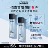 欧莱雅男士爽肤水双支保湿平衡补水控油须后水护肤品 男生礼物