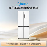 美的436L十字门冰箱60厘米超薄零嵌入式全空间养鲜一级能效风冷无霜以旧换新白色MR-457WUSPZE