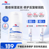 皮宝舒缓修护特润霜50g干敏肌屏障维稳换季修护送女生礼物