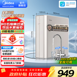 美的（Midea）净水器家用1200G流速0阻垢厨下式RO反渗透金豆2.0净水机母婴直饮一体机接自来水官方净饮机前十名 【升级双出水设计】滤除水垢重金属