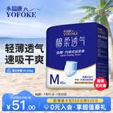 永福康绵柔透气成人拉拉裤M40片 臀围60-100cm 老人孕产妇内裤型纸尿裤